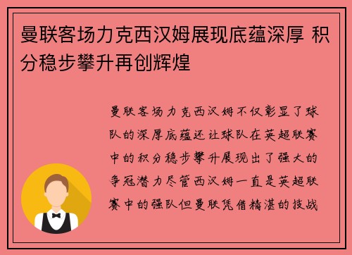 曼联客场力克西汉姆展现底蕴深厚 积分稳步攀升再创辉煌