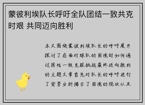 蒙彼利埃队长呼吁全队团结一致共克时艰 共同迈向胜利