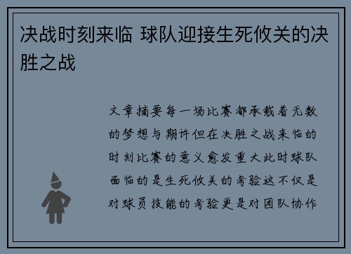 决战时刻来临 球队迎接生死攸关的决胜之战