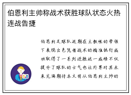 伯恩利主帅称战术获胜球队状态火热连战告捷
