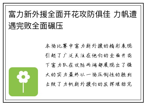 富力新外援全面开花攻防俱佳 力帆遭遇完败全面碾压