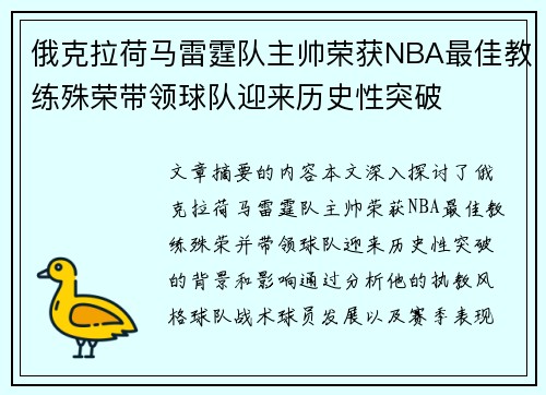 俄克拉荷马雷霆队主帅荣获NBA最佳教练殊荣带领球队迎来历史性突破