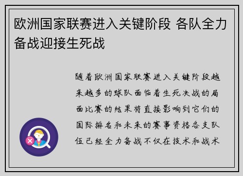 欧洲国家联赛进入关键阶段 各队全力备战迎接生死战