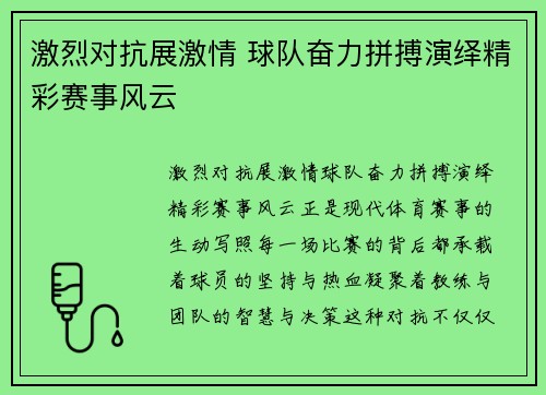 激烈对抗展激情 球队奋力拼搏演绎精彩赛事风云
