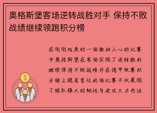 奥格斯堡客场逆转战胜对手 保持不败战绩继续领跑积分榜