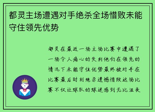 都灵主场遭遇对手绝杀全场惜败未能守住领先优势