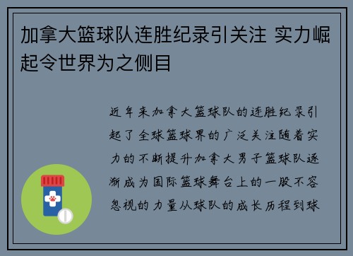 加拿大篮球队连胜纪录引关注 实力崛起令世界为之侧目