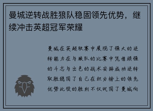 曼城逆转战胜狼队稳固领先优势，继续冲击英超冠军荣耀