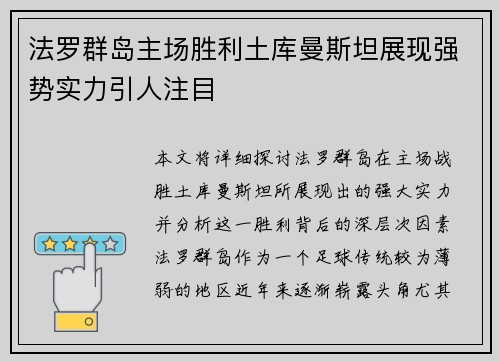 法罗群岛主场胜利土库曼斯坦展现强势实力引人注目