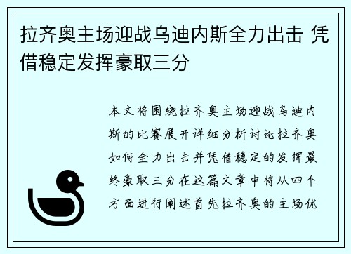 拉齐奥主场迎战乌迪内斯全力出击 凭借稳定发挥豪取三分