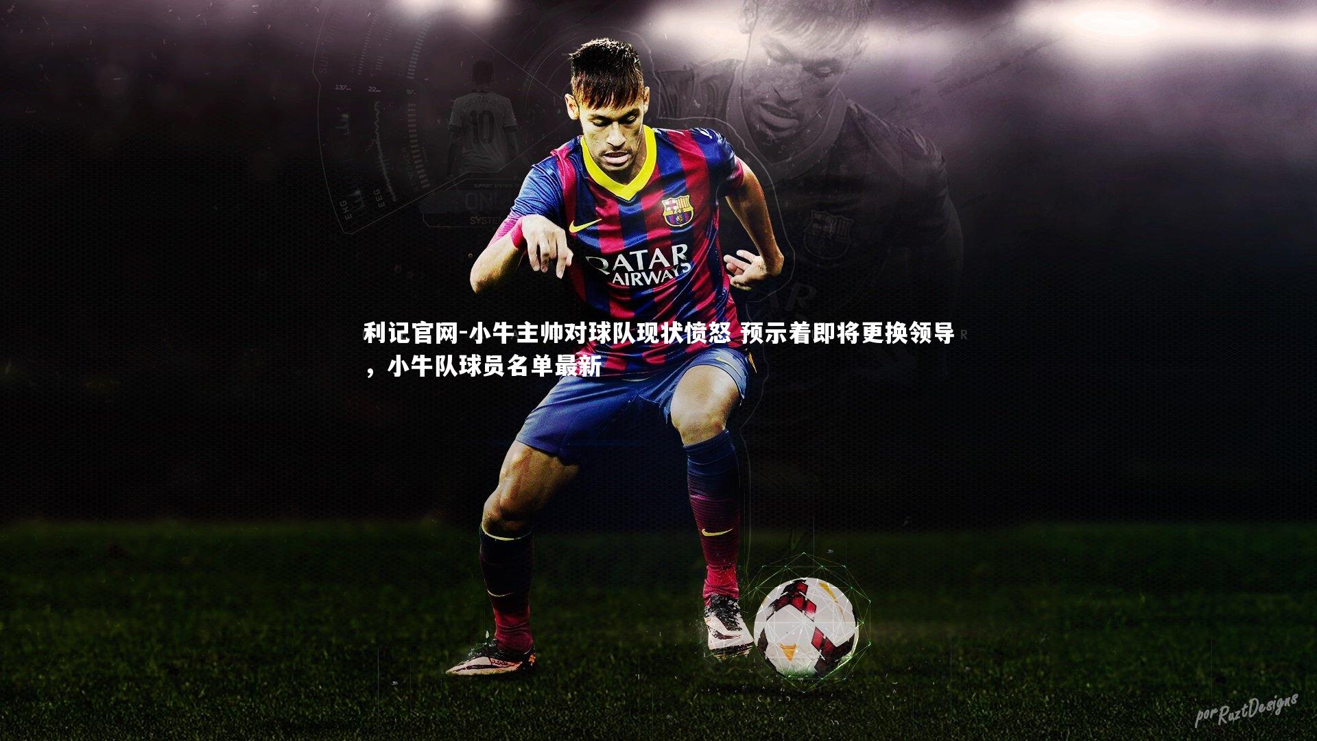 小牛主帅对球队现状愤怒 预示着即将更换领导,小牛队球员名单最新