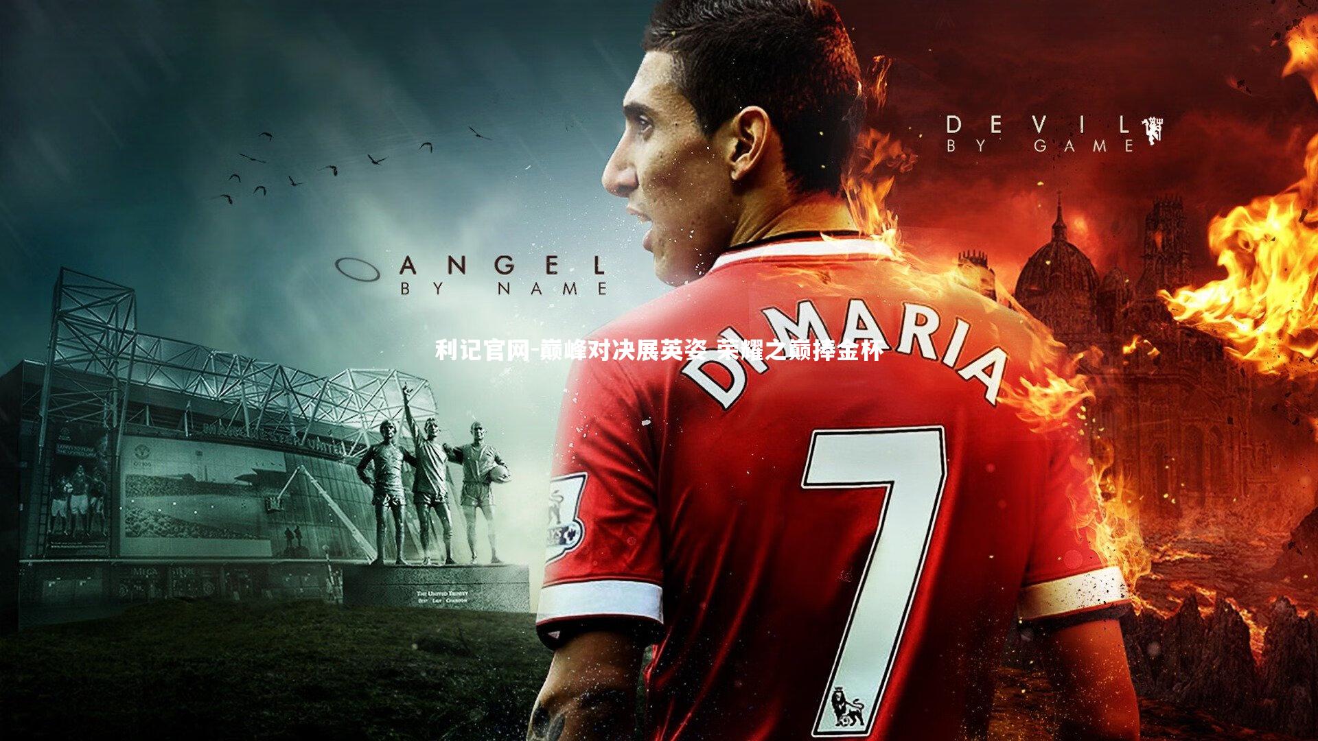 巅峰对决展英姿 荣耀之巅捧金杯